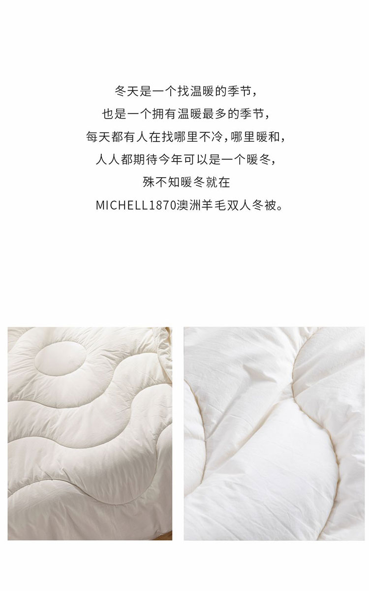 MICHELL1870澳洲羊毛双人冬被