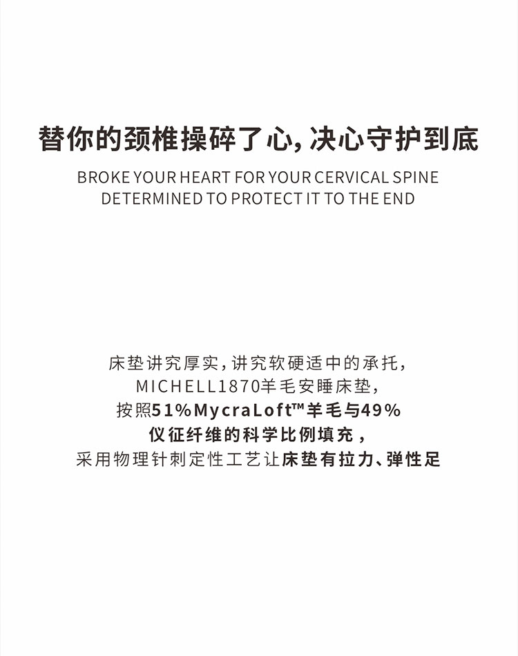 MICHELL18701870安睡羊毛床垫